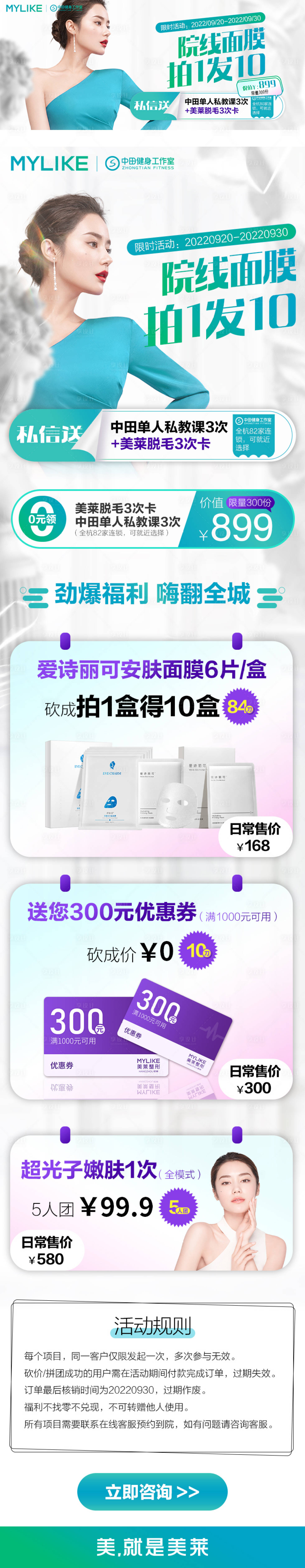 源文件下載【享設計】搜索編號：88910015174904908【醫美面膜長圖】