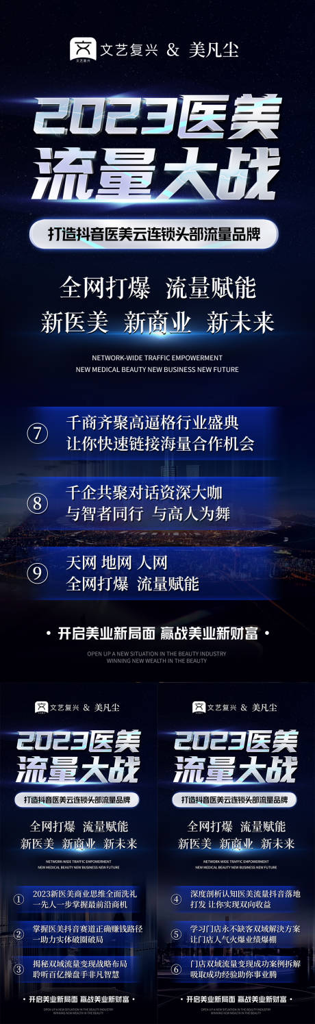 源文件下载【抖音轻医美美业招商引流造势微信海报】编号：56380015325035500