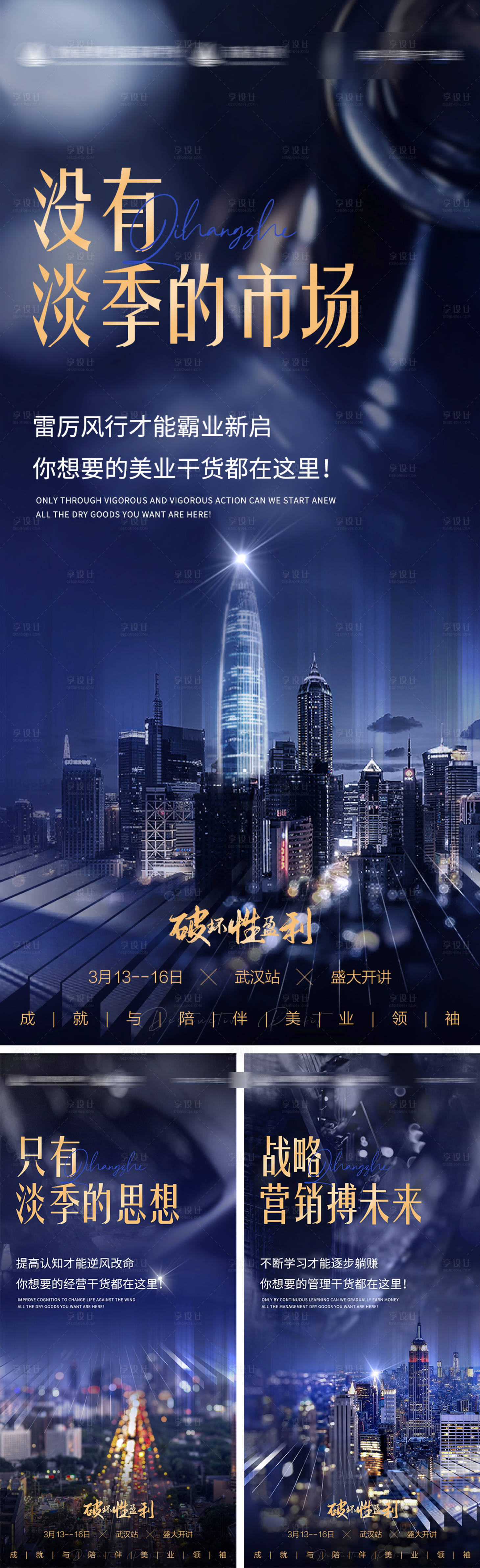 源文件下載【享設計】搜索編號：79890015250912724【美業招商系列海報】
