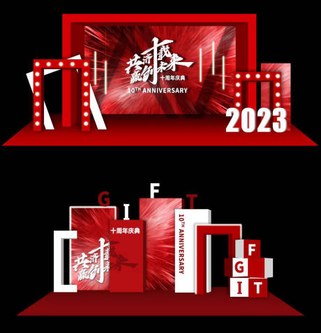 源文件下载【共济十载活动美陈】编号：65480015552912993