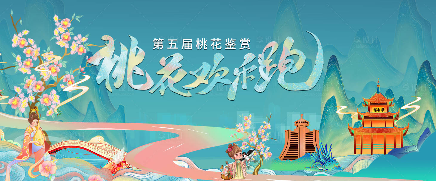 源文件下載【享設計】搜索編號：51430015647947886【國風桃花背景板】