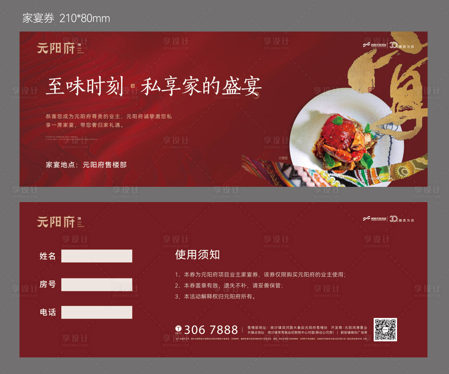 源文件下載【享設計】搜索編號：21270015216954785【地產中式紅色家宴參與券】
