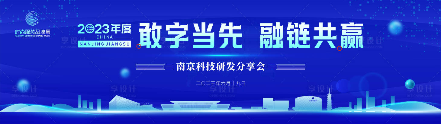 源文件下載【享設(shè)計】搜索編號：11900015639459295【科技品牌技術(shù)研發(fā)會議背景板】