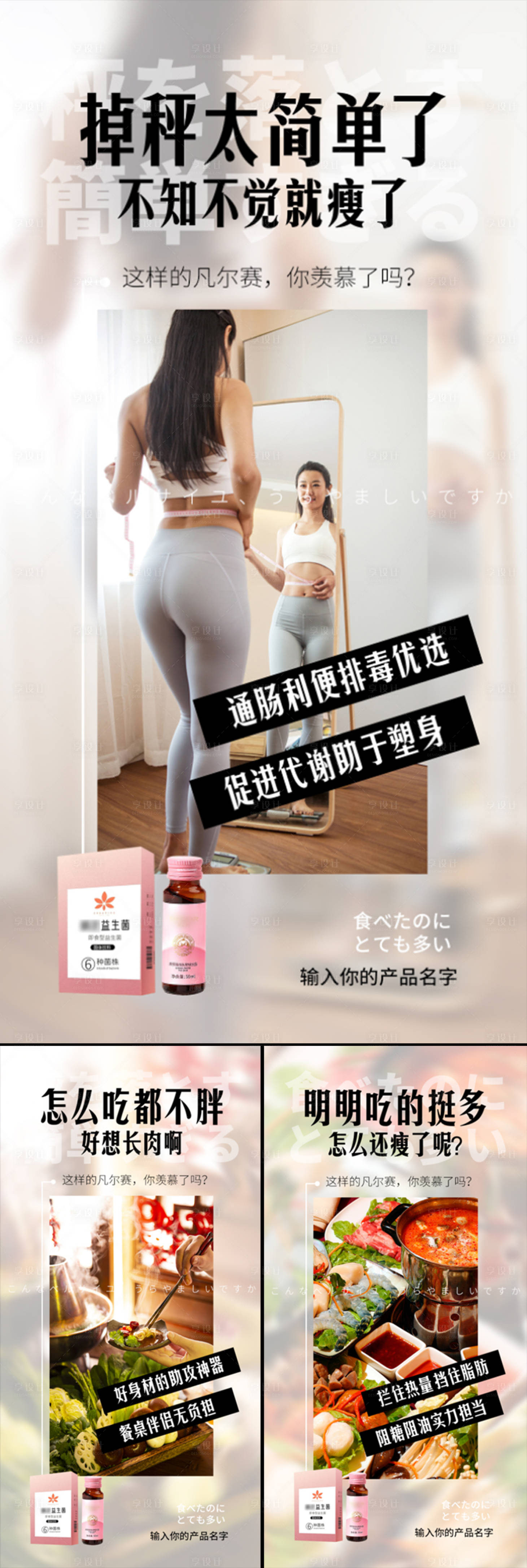 源文件下载【减肥塑形系列海报】编号：98380015467342432
