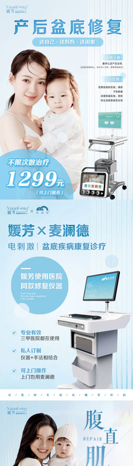 源文件下载【产后修复恢复线下店面海报】编号：56630015563403401