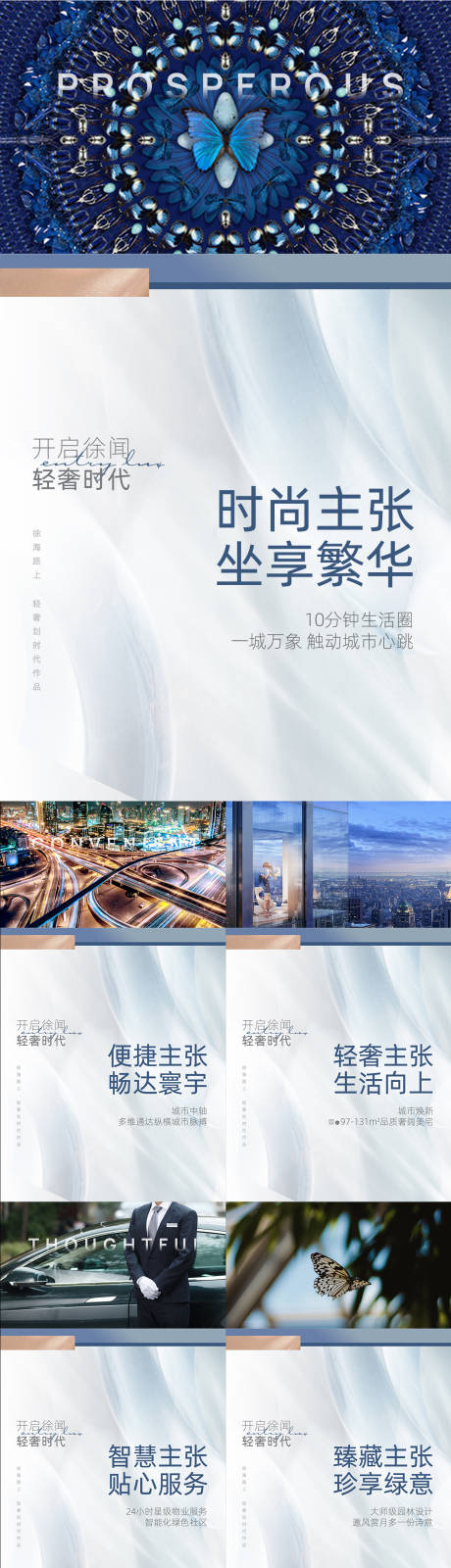 源文件下載【地產輕奢價值點系列】編號：44030015077398068