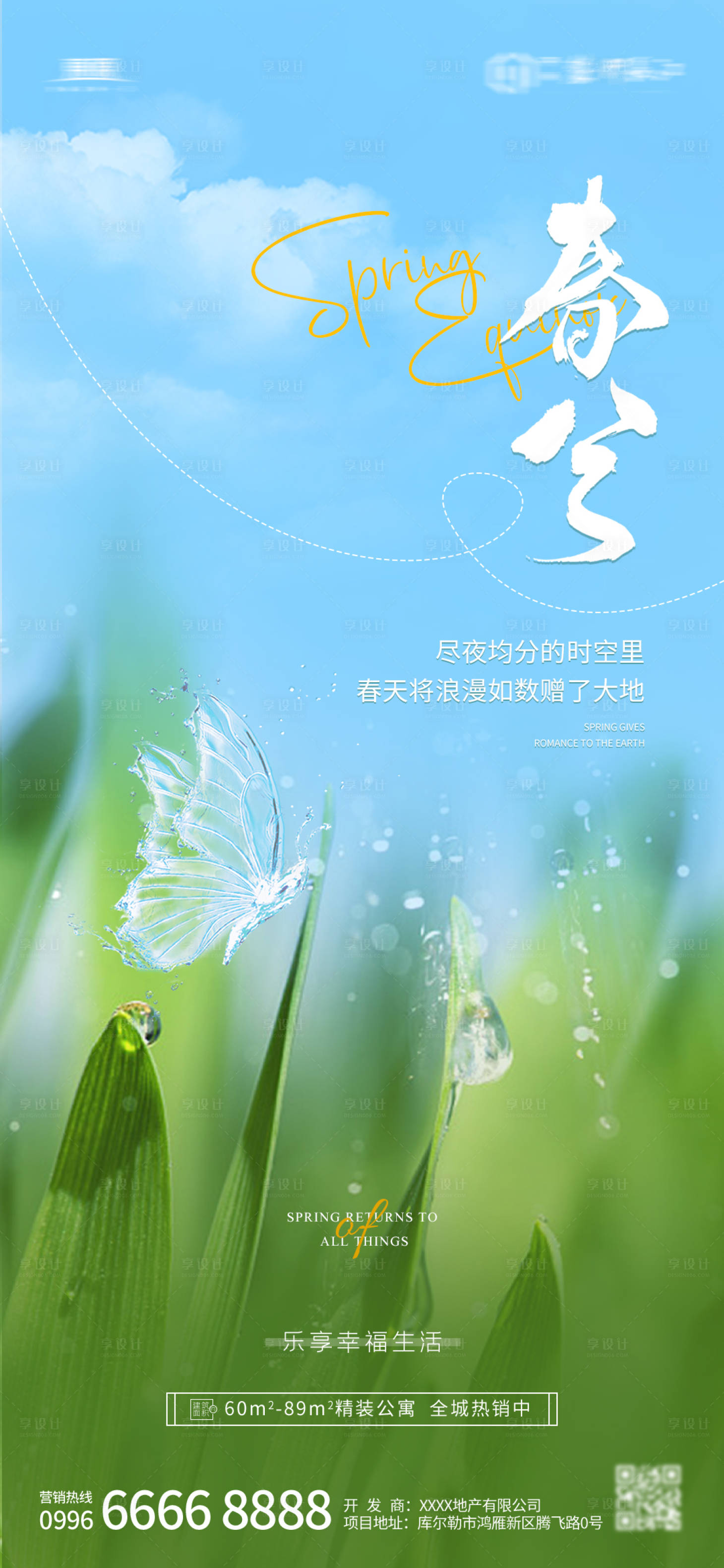 源文件下载【享设计】搜索编号：10480015489679593【春分节气海报】