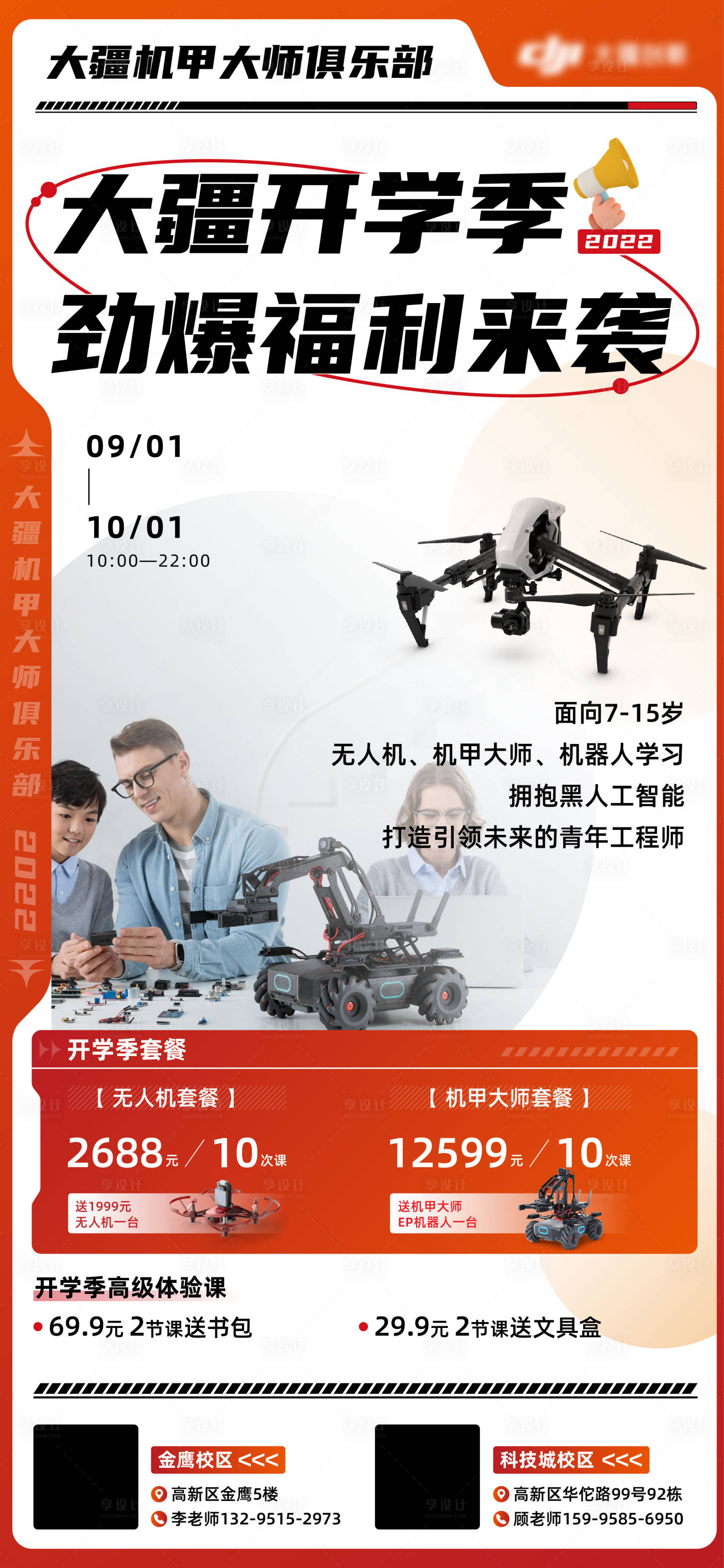 源文件下载【青少儿项目招生海报】编号：47880015081857044