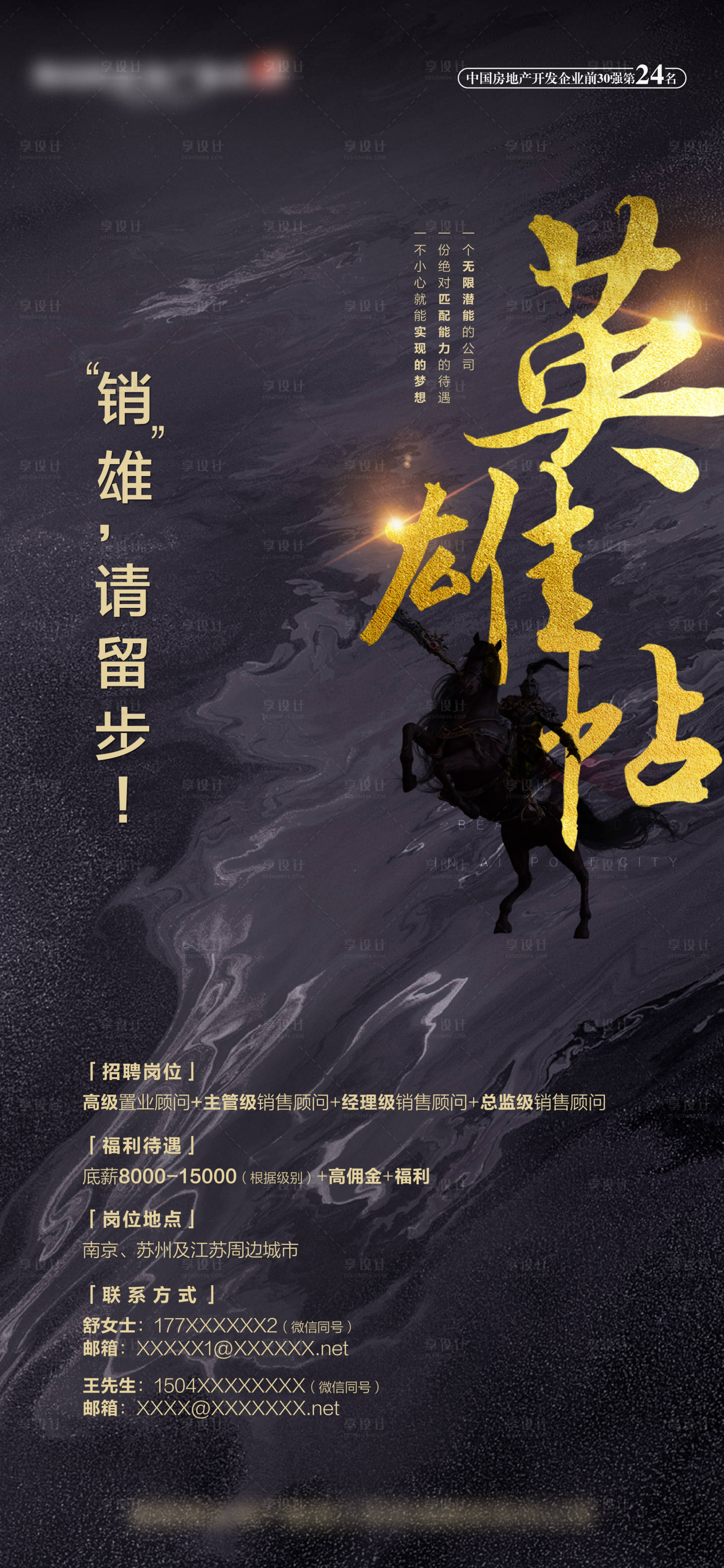 源文件下載【享設計】搜索編號：48520015379931710【招聘飛機稿】