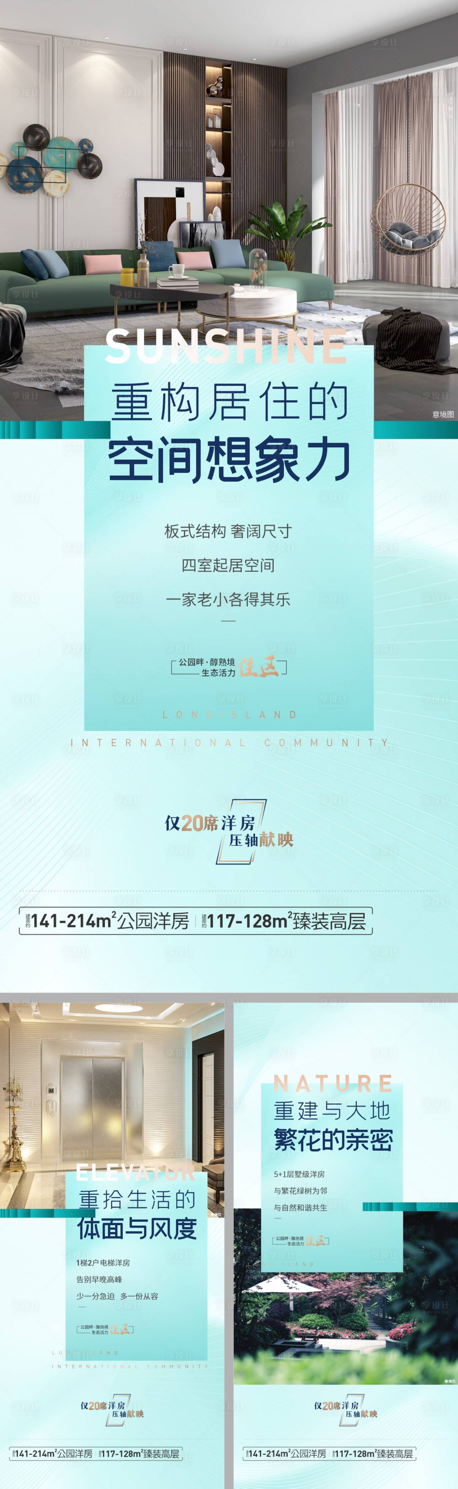 源文件下载【享设计】搜索编号：12490015426237181【地产配套价值点系列海报】