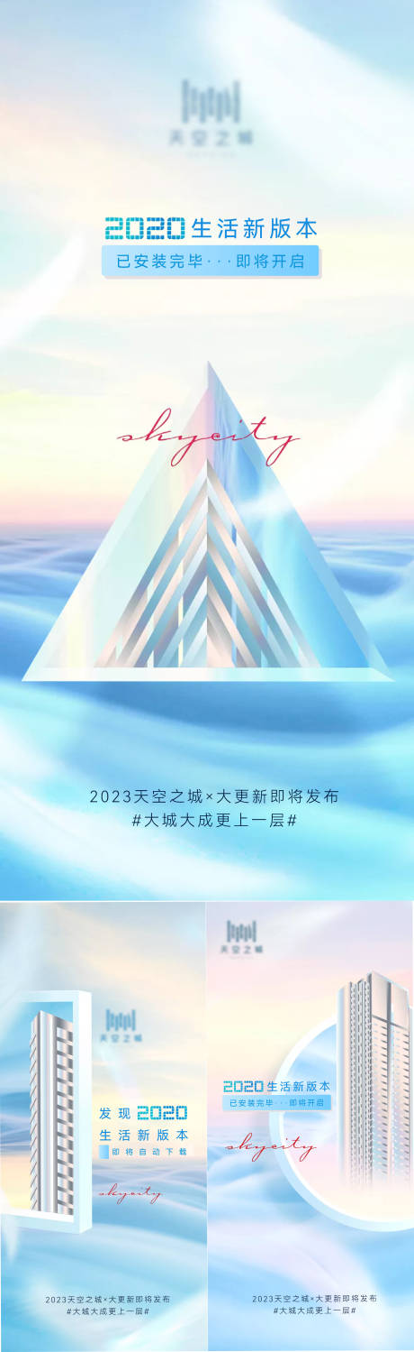 源文件下载【地产洋房系列海报】编号：20230320152457957