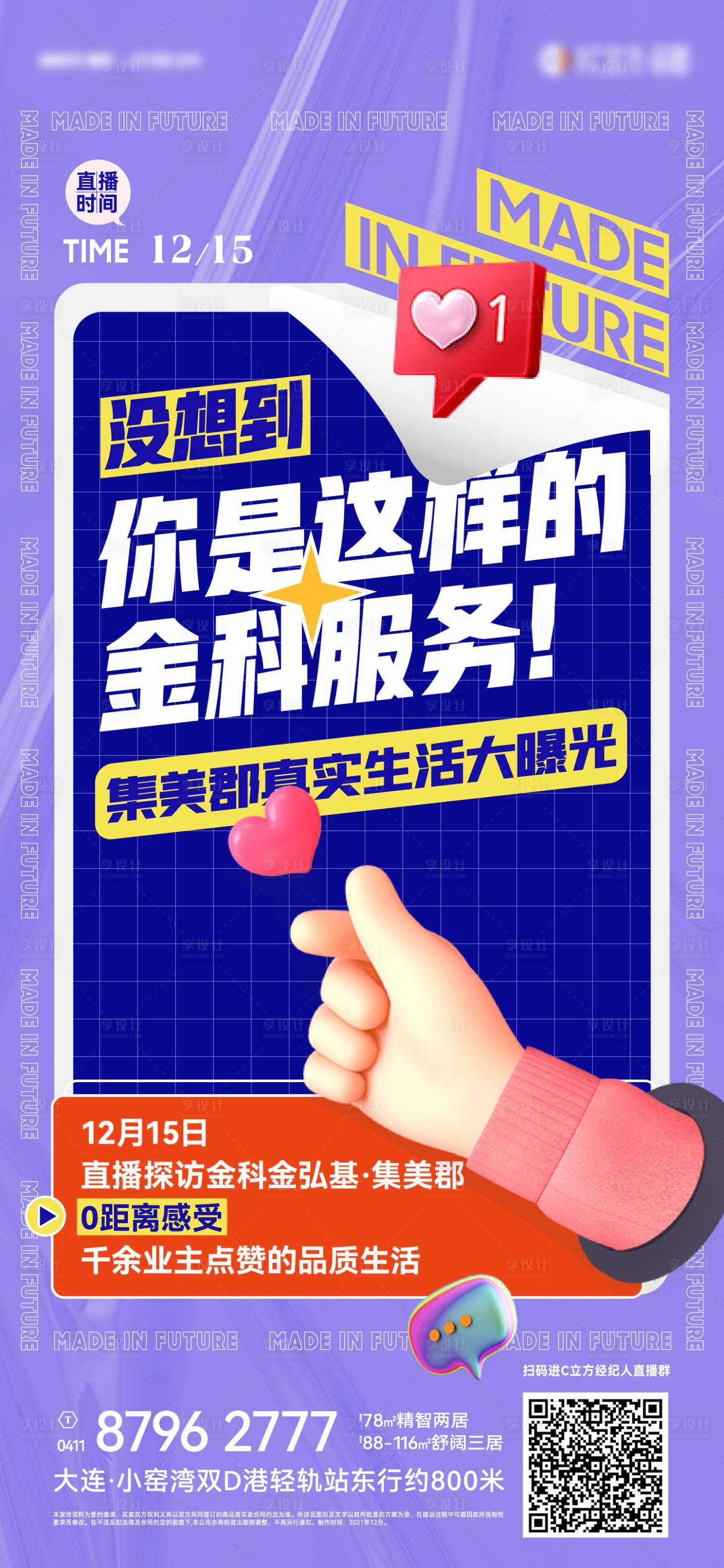 源文件下載【享設計】搜索編號：85710015570364762【地產服務海報】