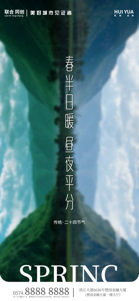 源文件下载【享设计】搜索编号：97310015215862829【春分节气海报】