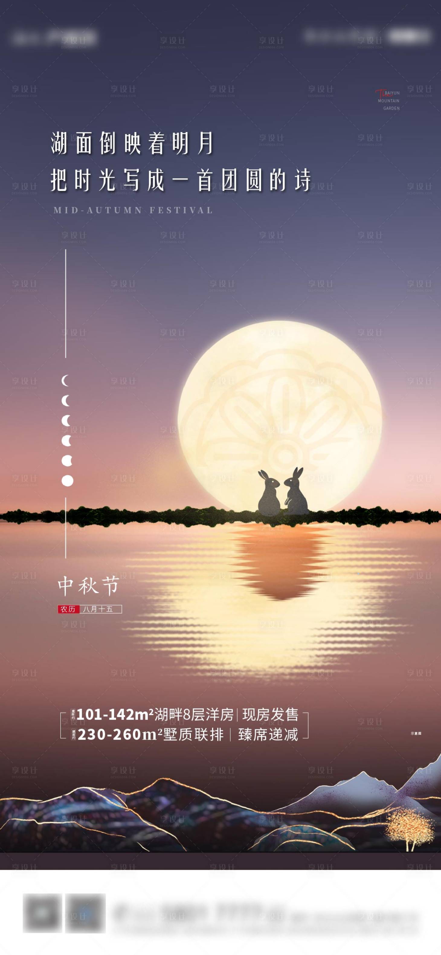 源文件下載【享設計】搜索編號：76160015088423350【中秋刷屏】