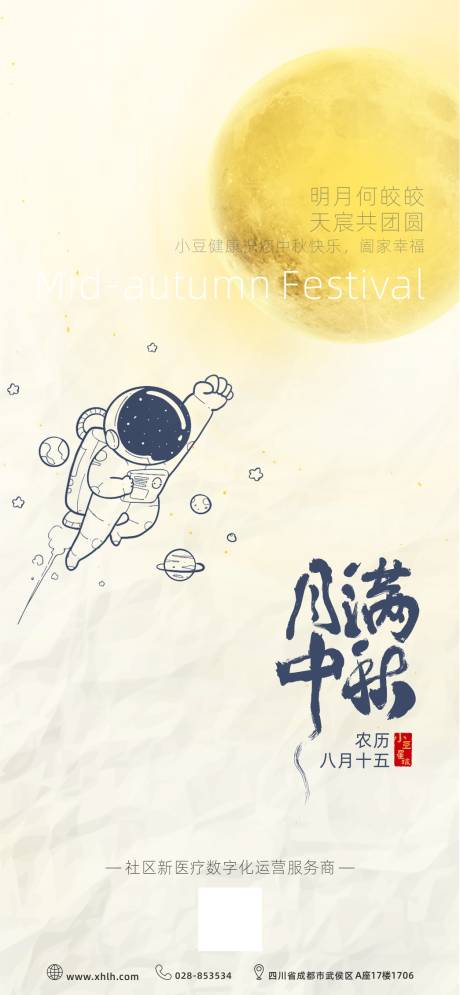 源文件下載【中秋海報】編號：43480015263151277