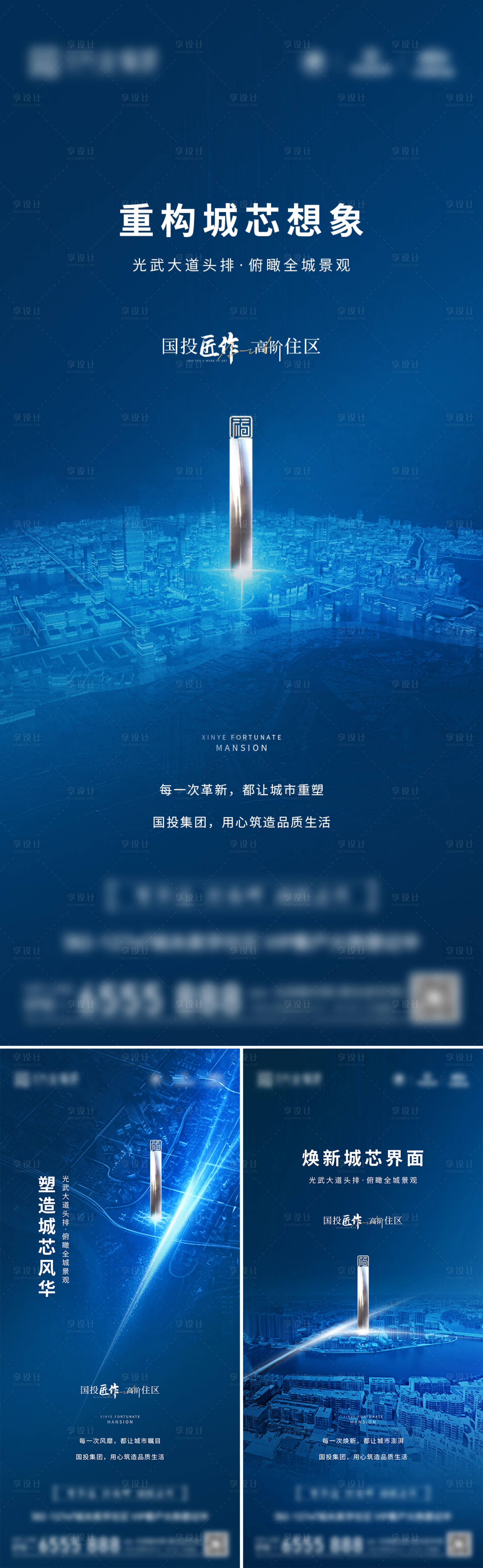 源文件下载【享设计】搜索编号：91620015053171995【地产入市刷屏系列海报】