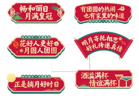 源文件下载【中秋月饼品鉴会手举牌】编号：35540015752332897