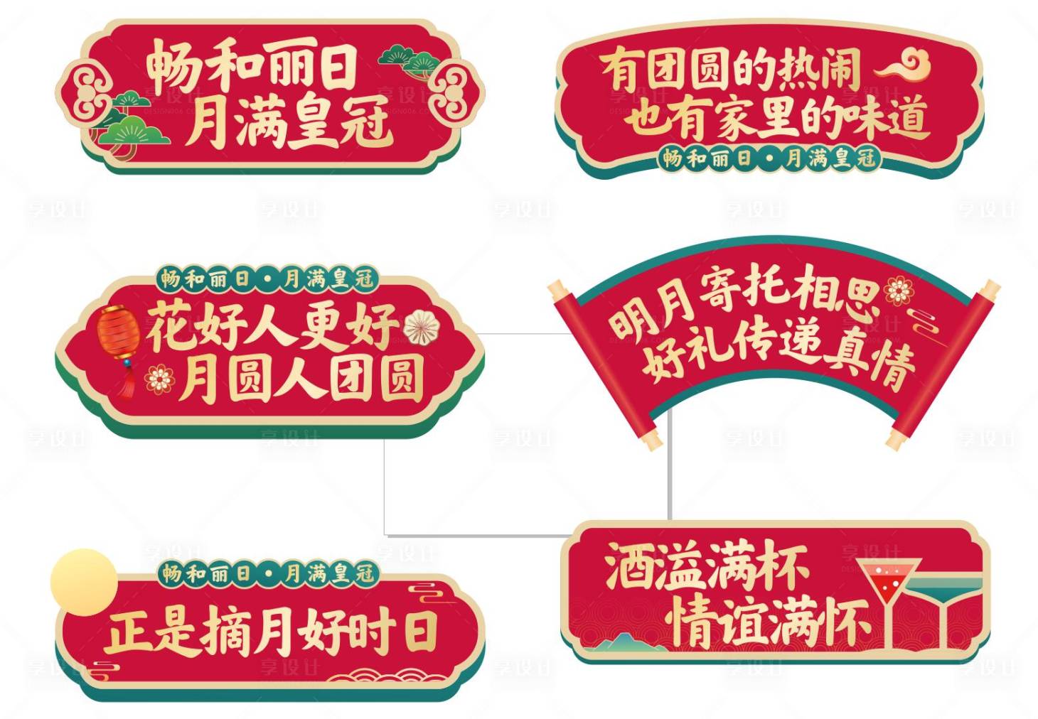 源文件下载【享设计】搜索编号：35540015752332897【中秋月饼品鉴会手举牌】