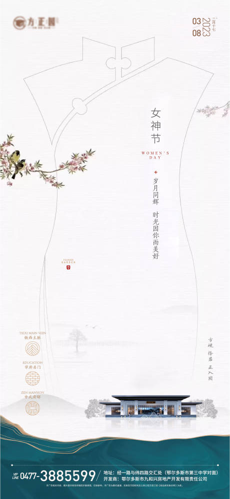 源文件下载【女神节海报】编号：20230306013108249