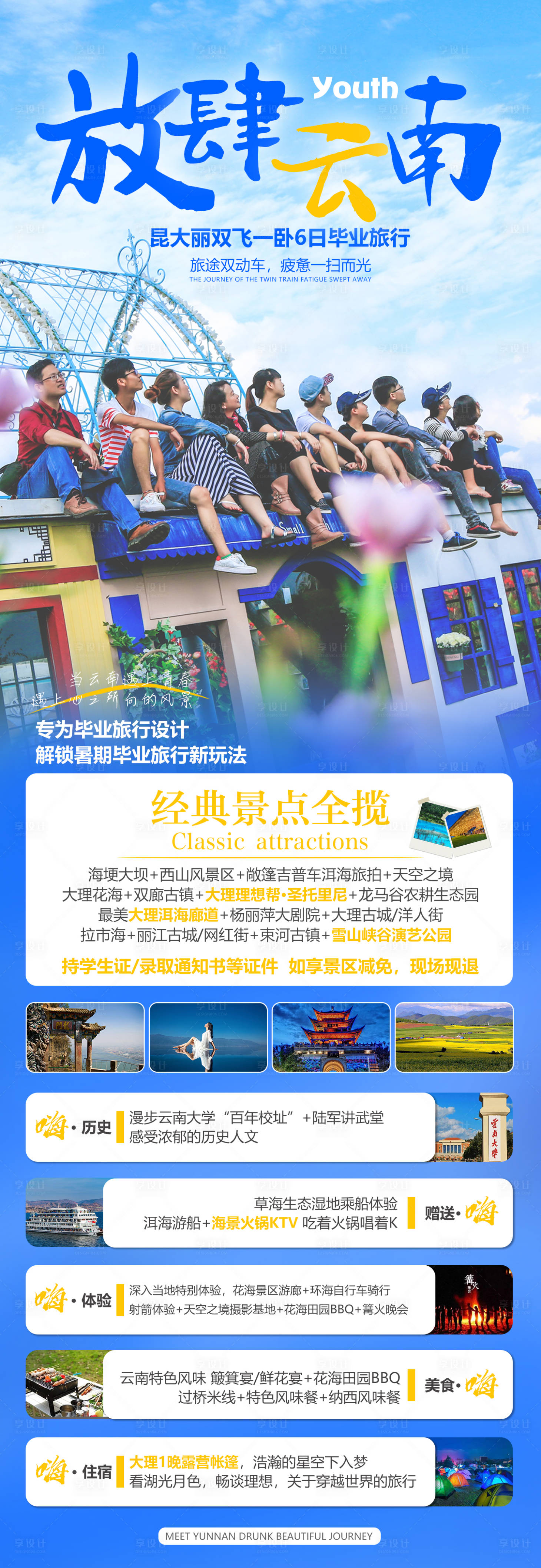 源文件下载【享设计】搜索编号：93170015165428625【放肆云南】