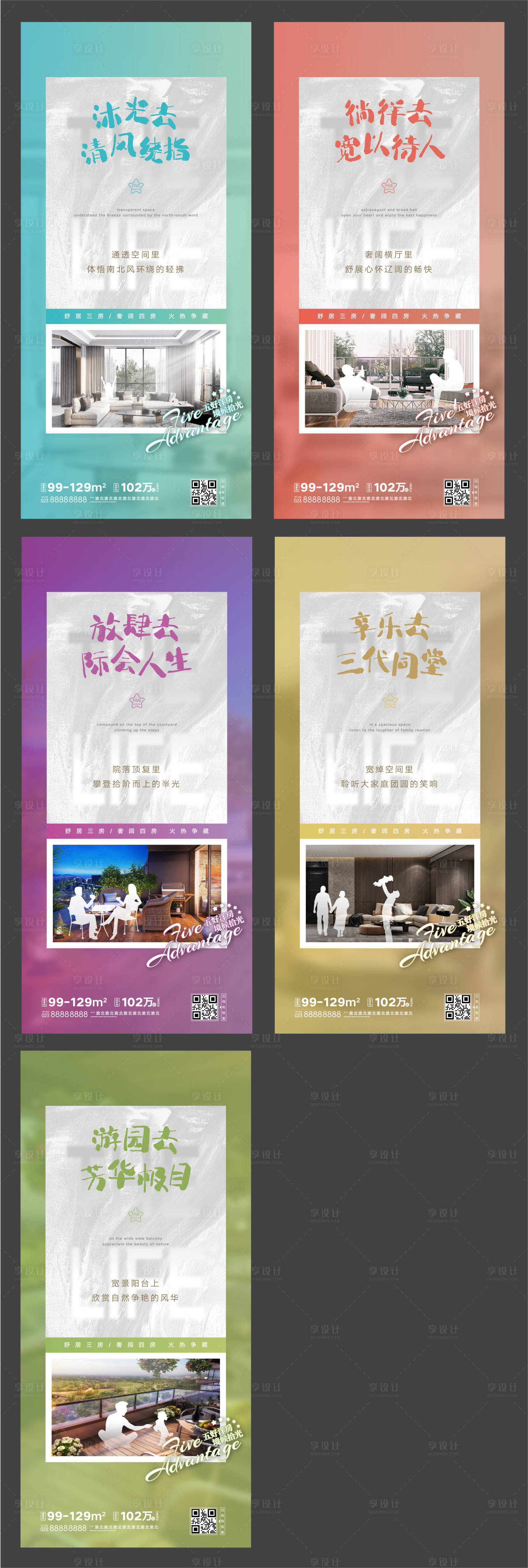 源文件下載【房地產項目產品價值點系列稿】編號：63160015564234691