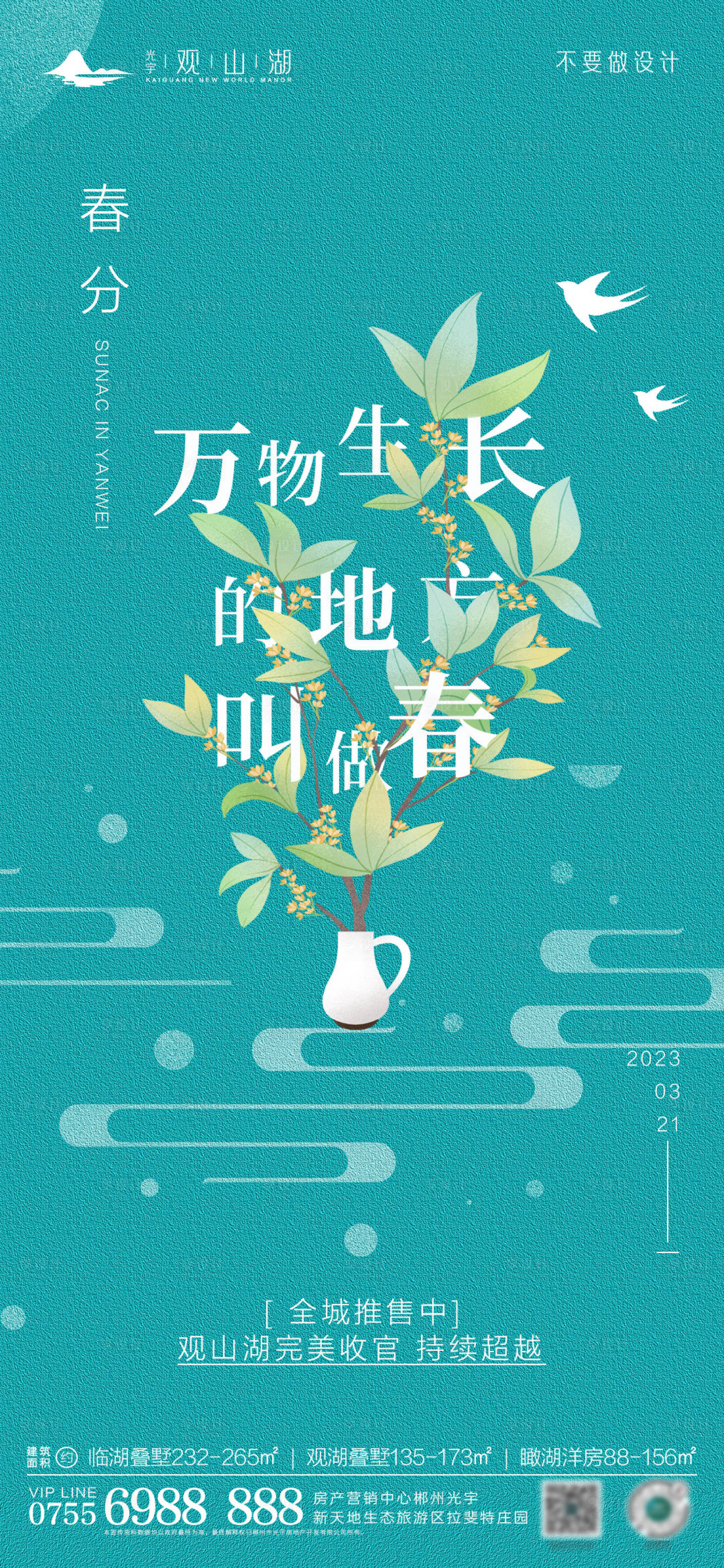 源文件下載【享設計】搜索編號：77800015370254631【春分節氣海報】