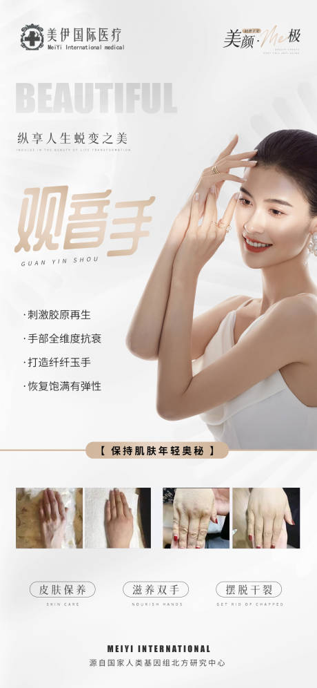 源文件下載【享設計】搜索編號：84690015192604050【高級輕醫美美業項目海報】