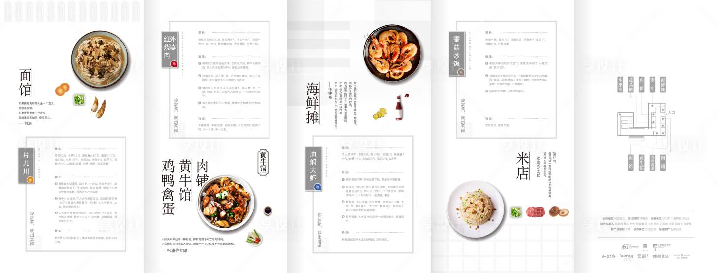源文件下载【美食四折页】编号：11280015181307048