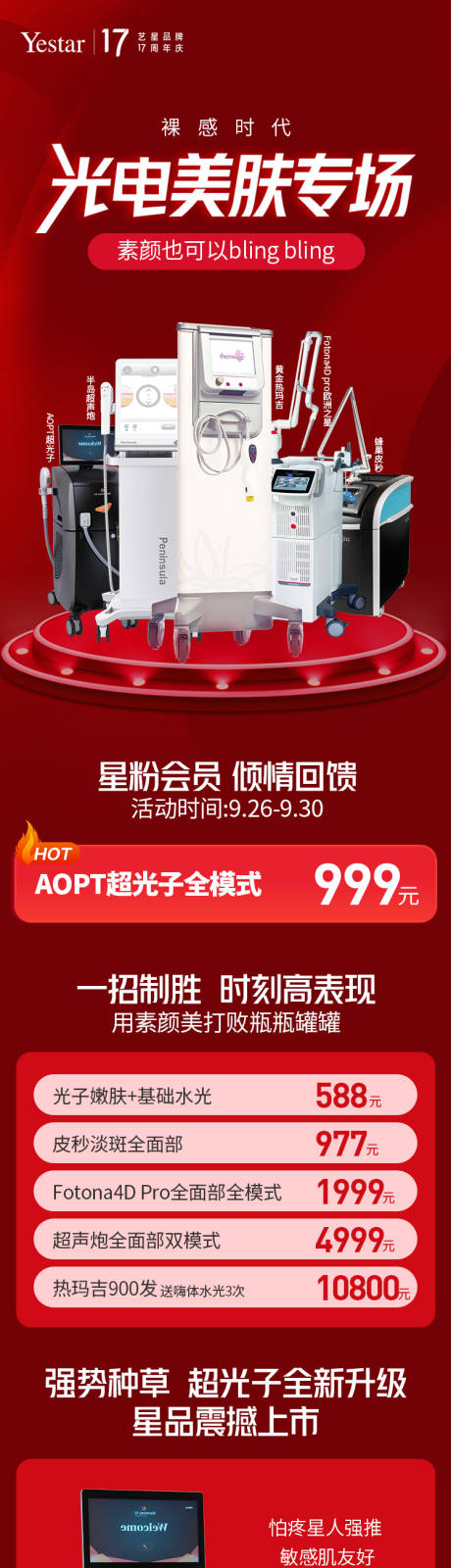 源文件下载【光电美肤专场】编号：91830015240915478