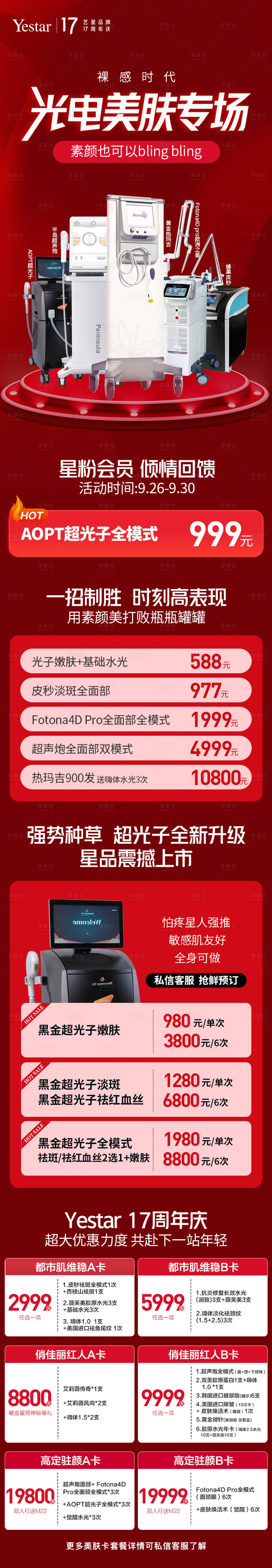 源文件下载【享设计】搜索编号：91830015240915478【光电美肤专场】