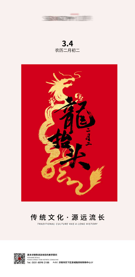 源文件下载【二月初二龙抬头】编号：87980015143132657