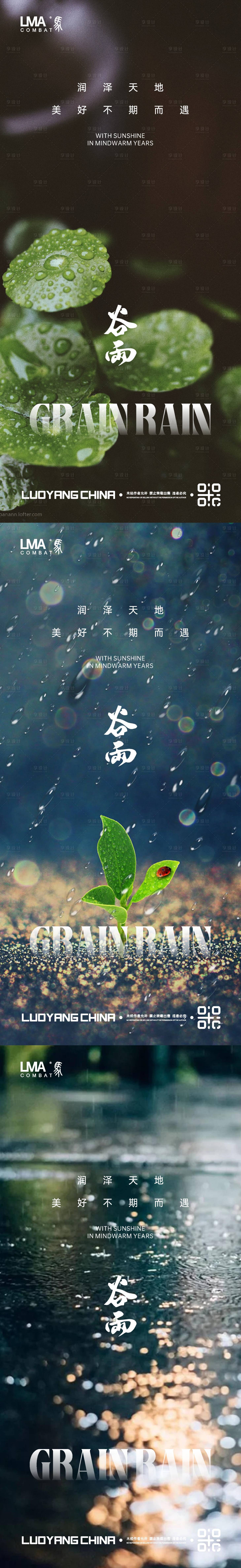 源文件下載【享設計】搜索編號：48270015259516956【地產谷雨節日節氣刷屏系列】