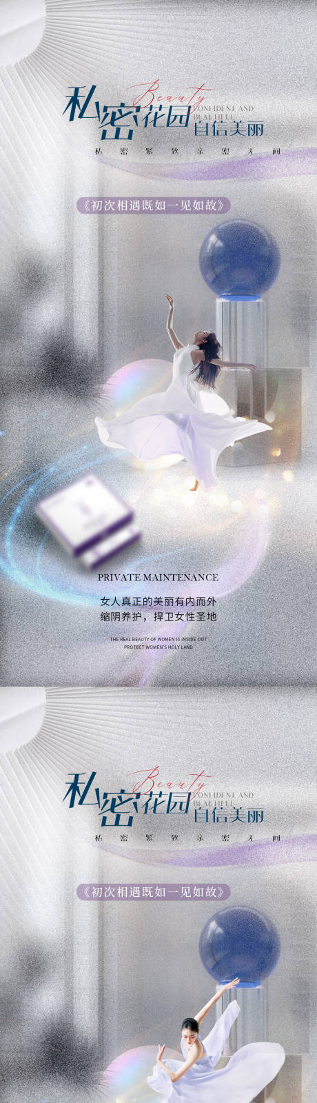 源文件下載【醫(yī)美私密促銷海報(bào)】編號：73400015552072791