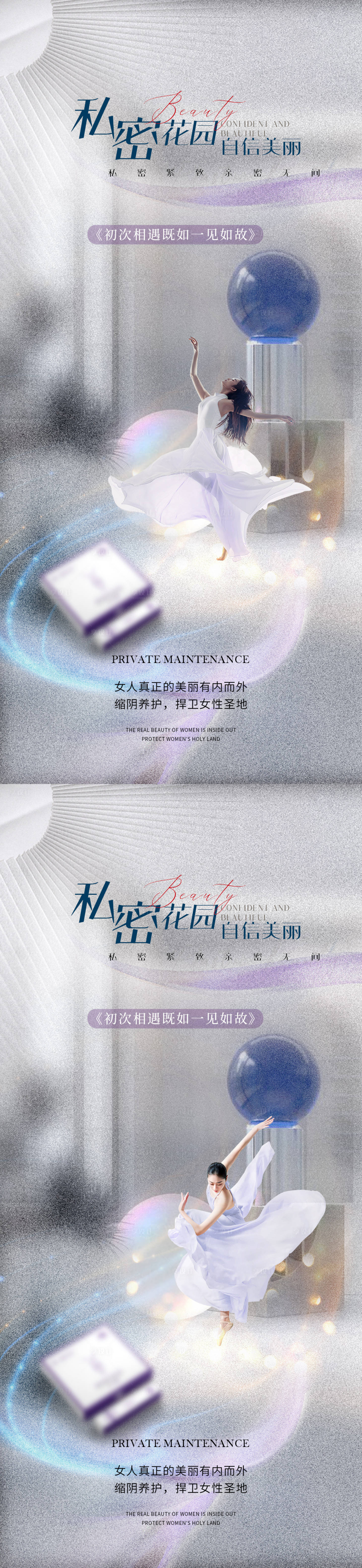 源文件下載【享設計】搜索編號：73400015552072791【醫美私密促銷海報】