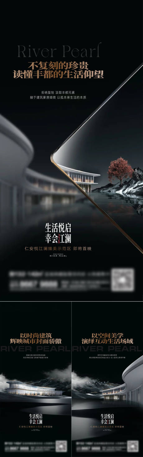 源文件下载【地产城市系列刷屏海报】编号：87880015282154893