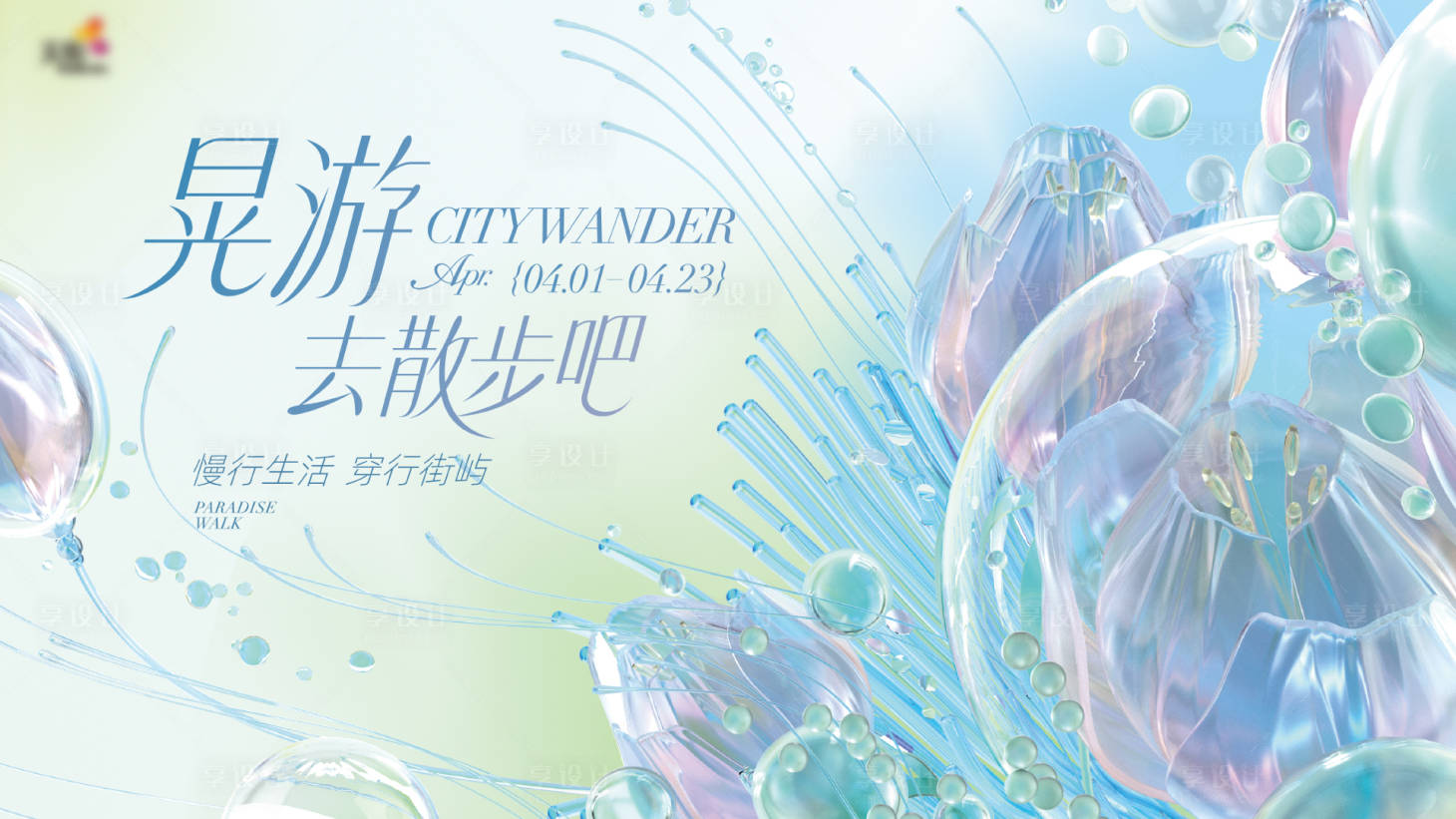 源文件下载【享设计】搜索编号：79540015714532664【活动画面】