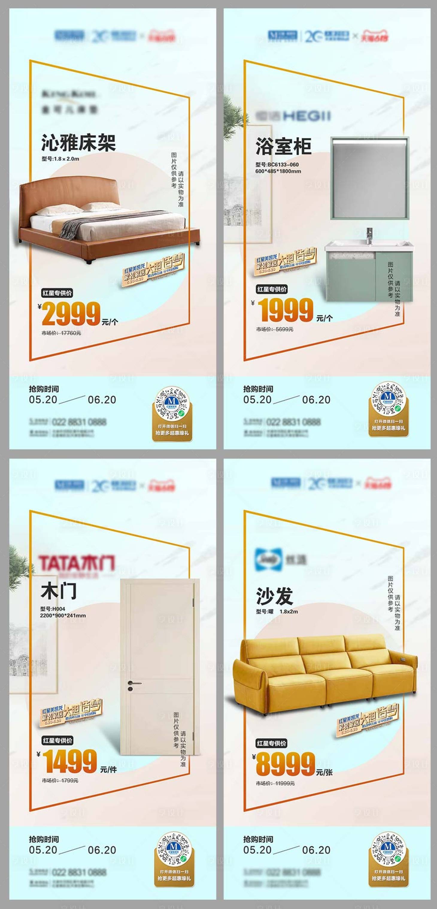 源文件下载【享设计】搜索编号：33070015617528806【家居爆款产品系列海报】