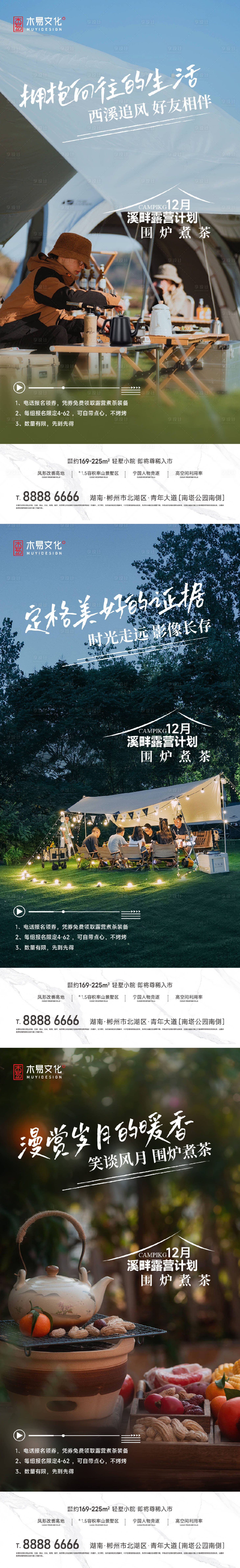 源文件下载【享设计】搜索编号：68150015338453820【地产露营派对系列海报】
