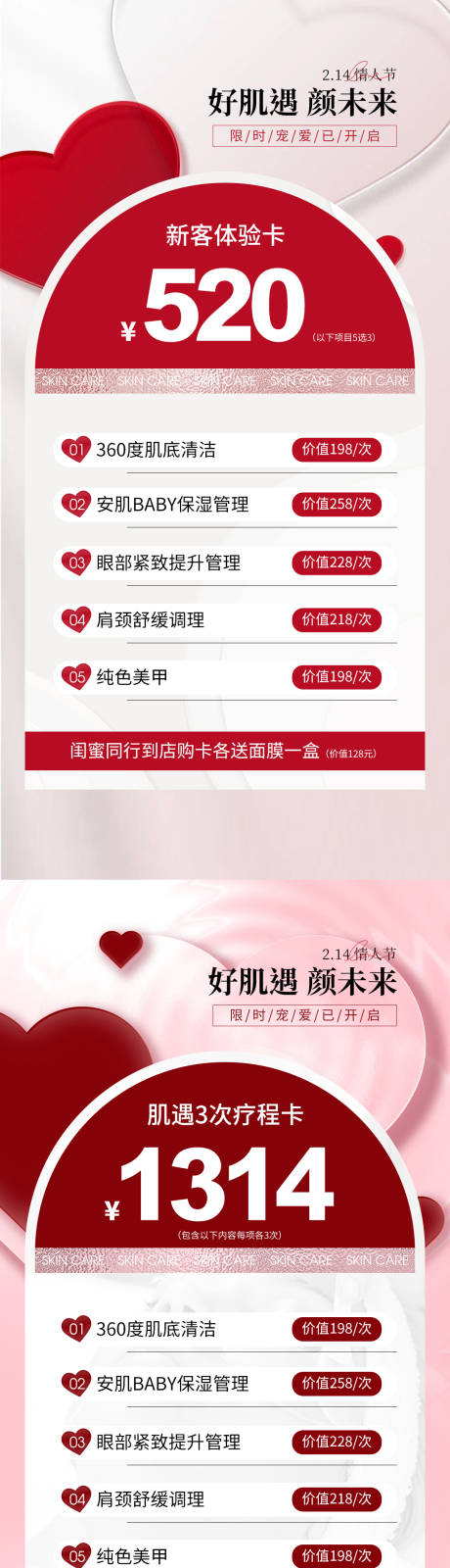源文件下载【美业情人节520活动卡项海报】编号：79500015574154991