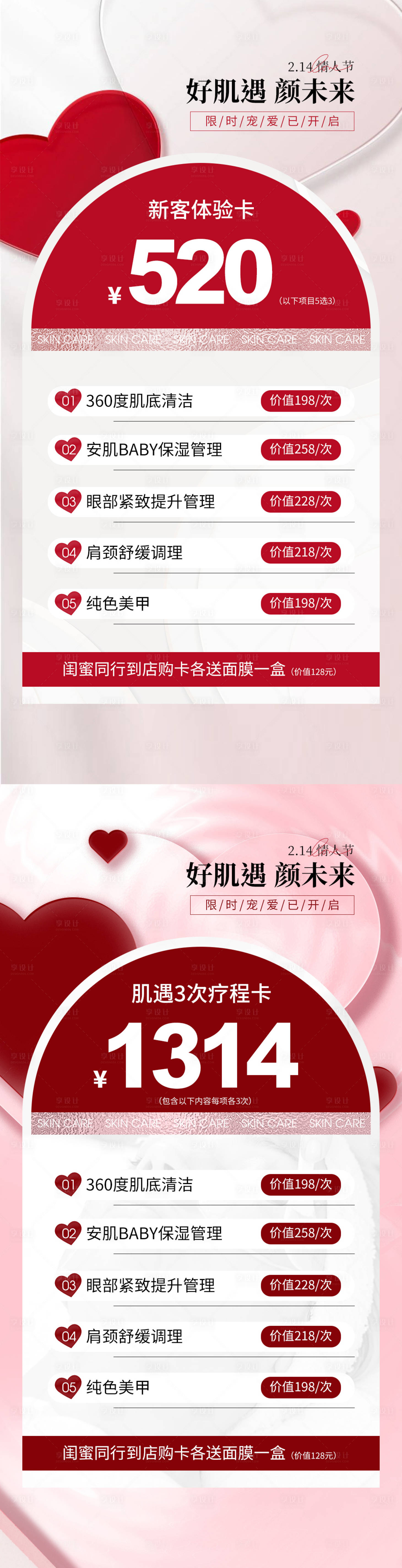 源文件下載【享設(shè)計(jì)】搜索編號(hào)：79500015574154991【美業(yè)情人節(jié)520活動(dòng)卡項(xiàng)海報(bào)】