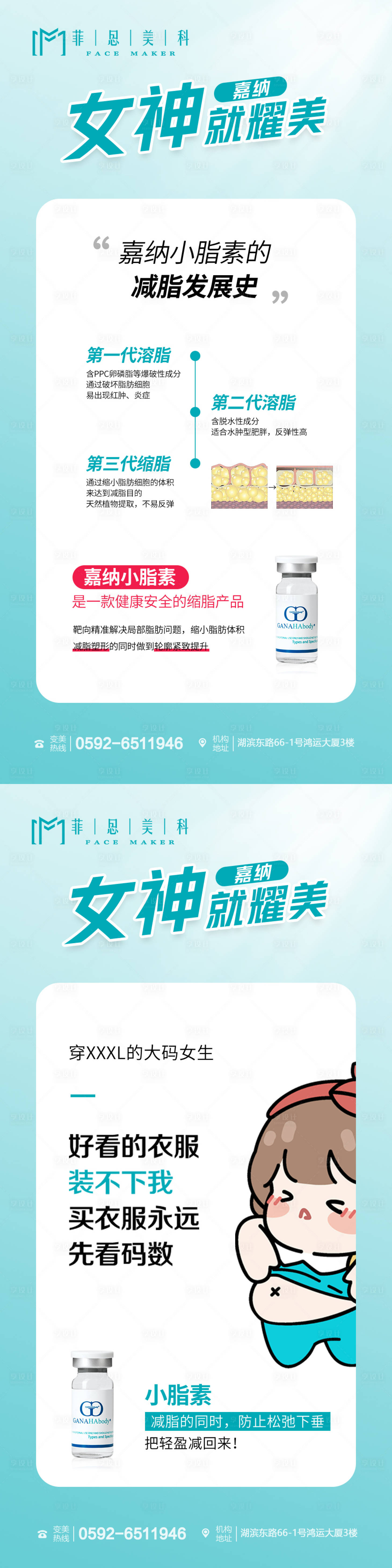 源文件下載【享設計】搜索編號：50470015071079222【醫美減脂產品海報】