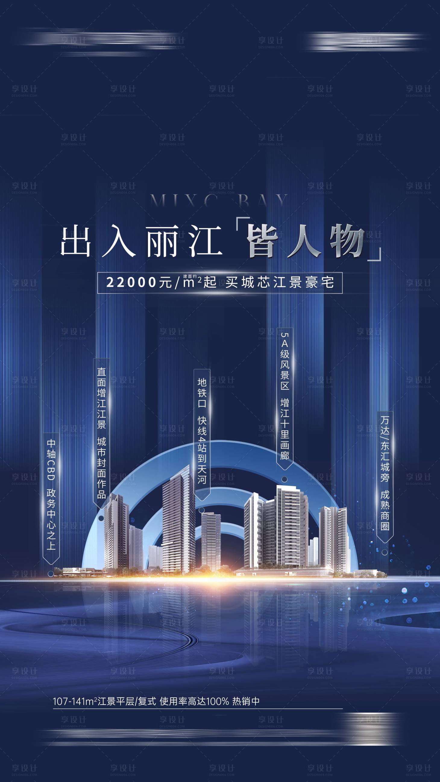 源文件下载【享设计】搜索编号：70390015524778957【单张商务地产大气质感】