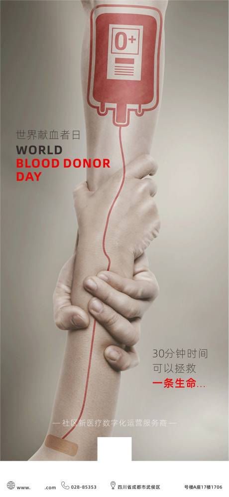 编号：20230309171549257【享设计】源文件下载-献血海报