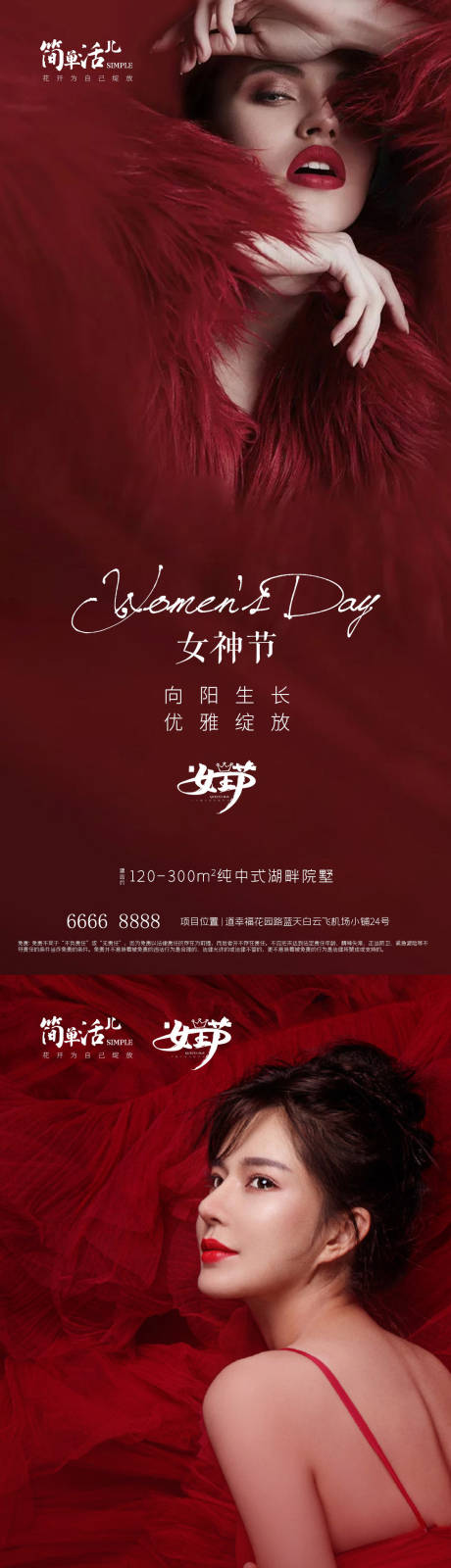 源文件下載【地產女神節海報】編號：25080015161483921