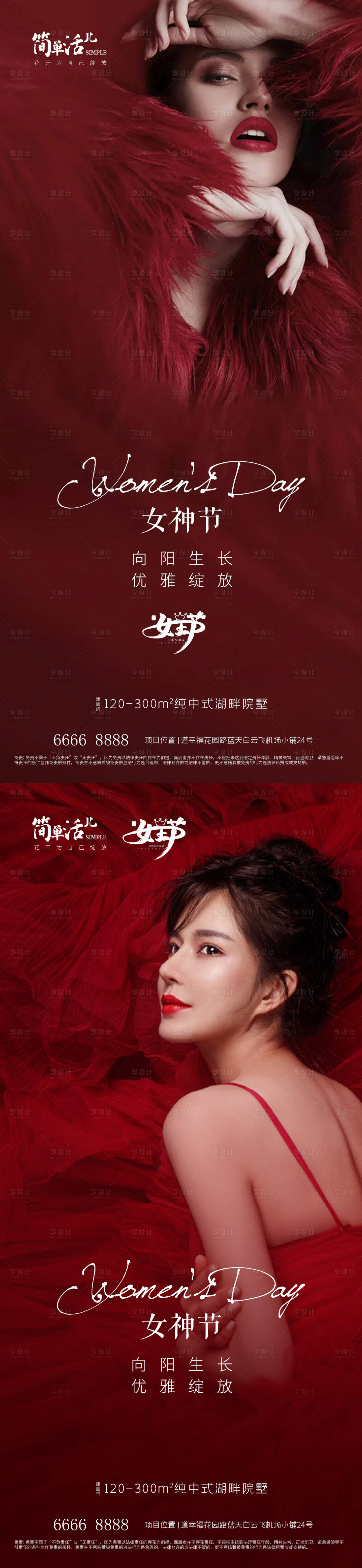 源文件下载【地产女神节海报】编号：25080015161483921