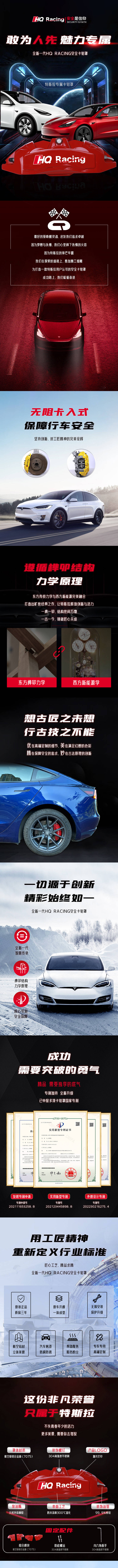 源文件下载【卡钳罩特斯拉详情页】编号：66220015521389134