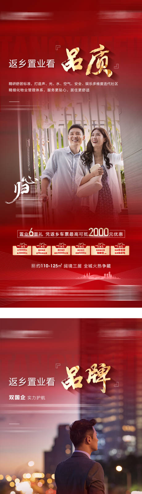 源文件下載【地產返鄉置業系列海報】編號：49800015655431040