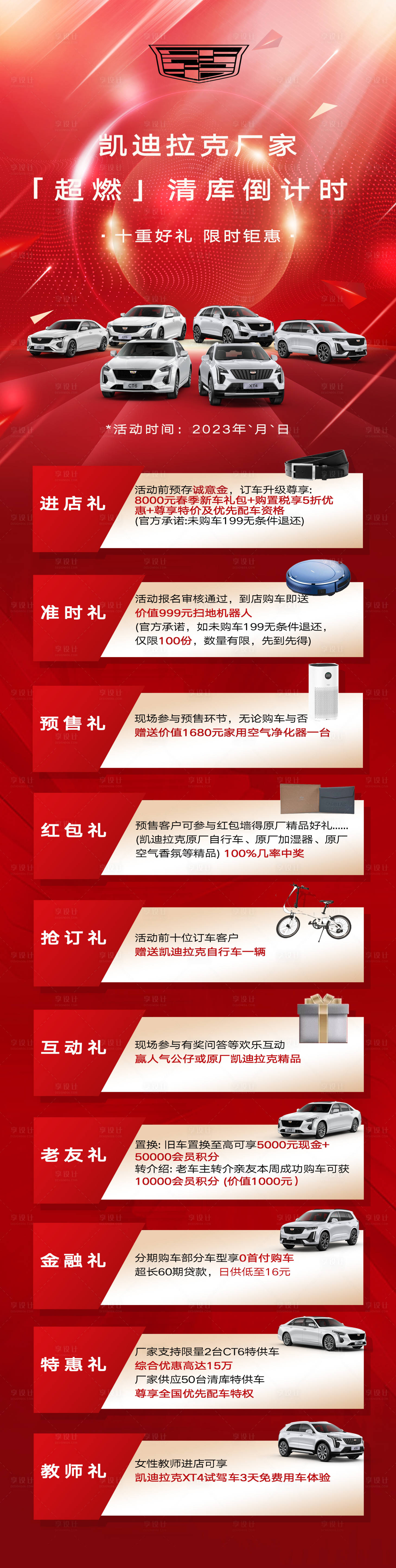 源文件下载【享设计】搜索编号：34720015597755602【汽车团购会大气活动海报】
