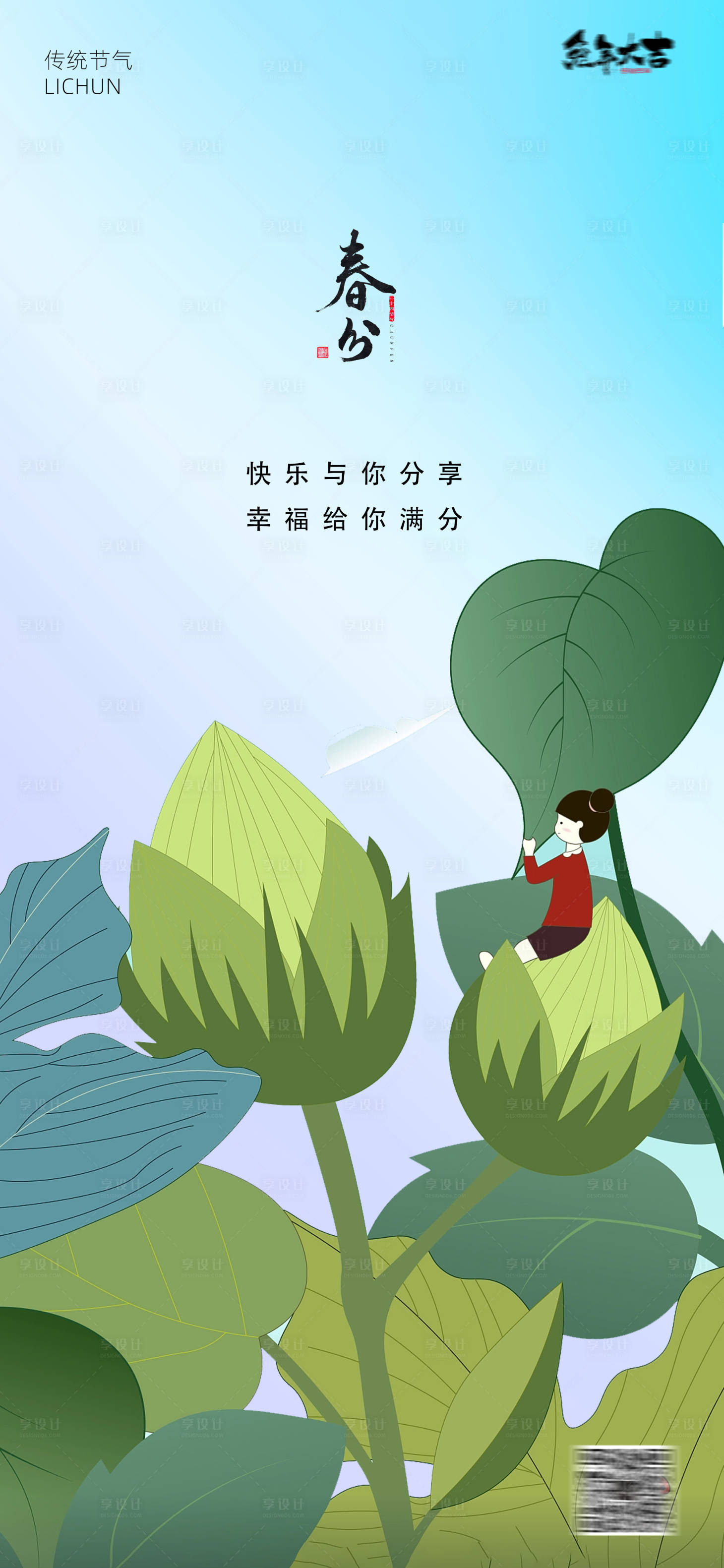 源文件下载【享设计】搜索编号：41820015307203831【春分节气树叶插画简约海报】