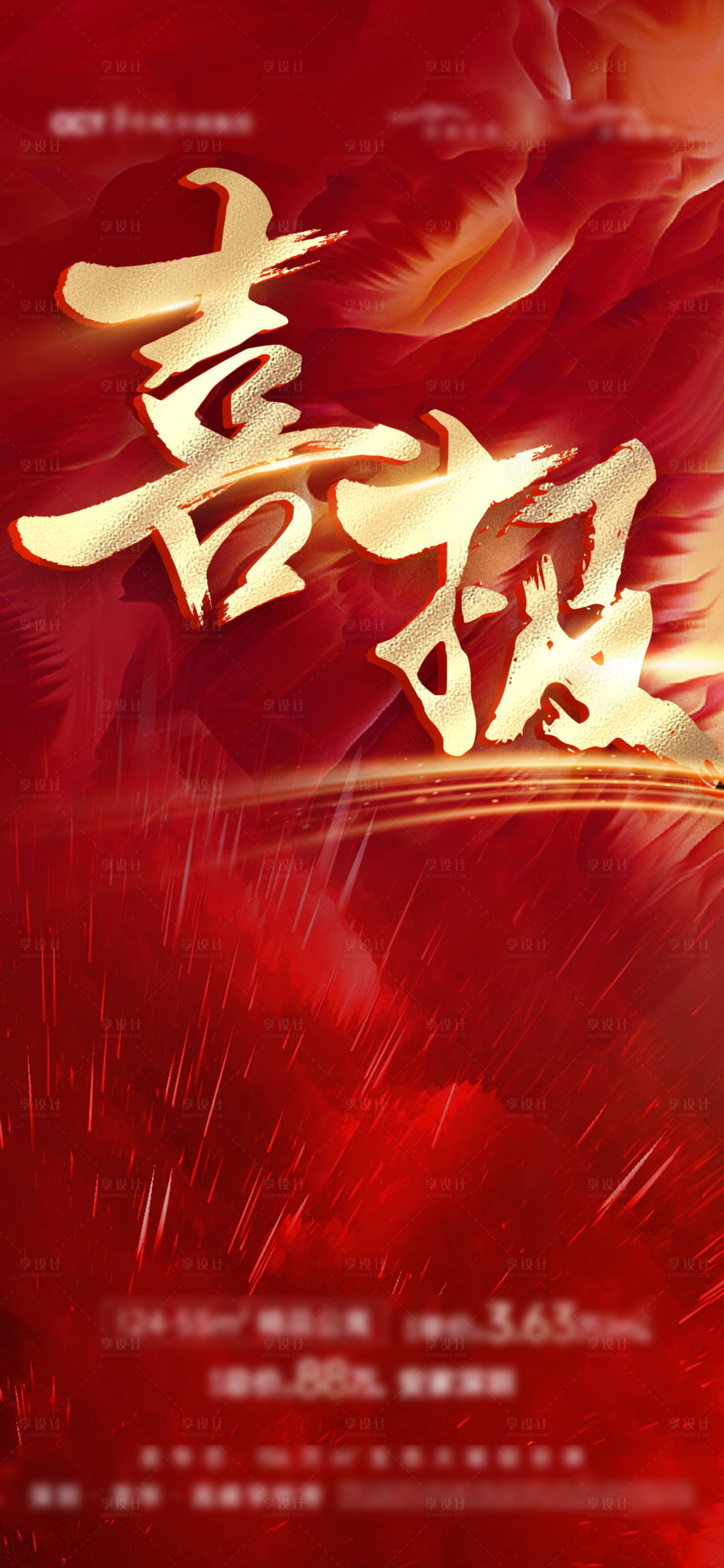 源文件下载【地产喜报海报】编号：26450015664028000